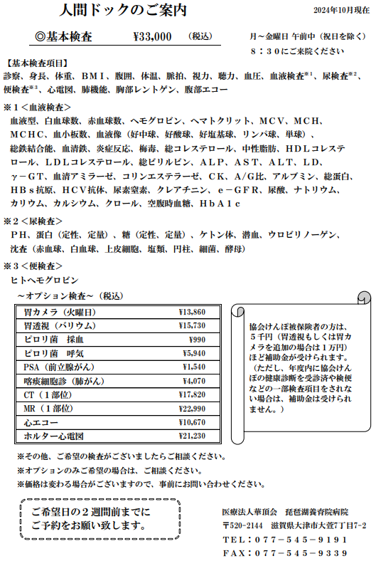 人間ドック