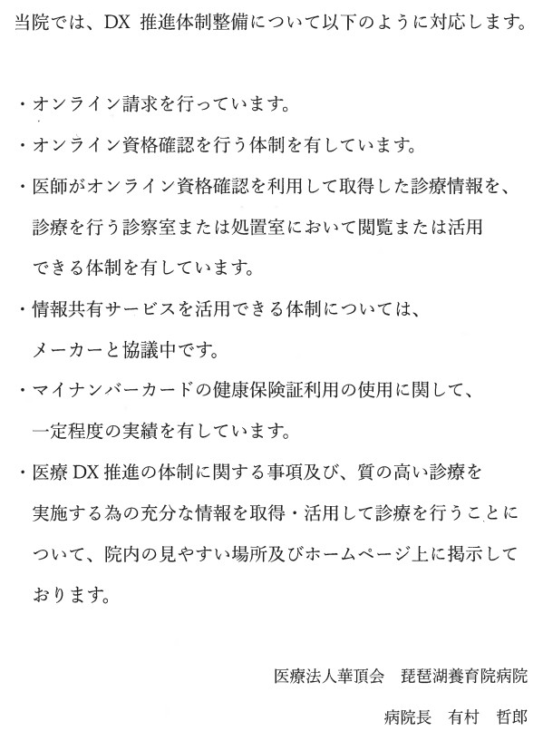 ＤＸ推進体制整備について